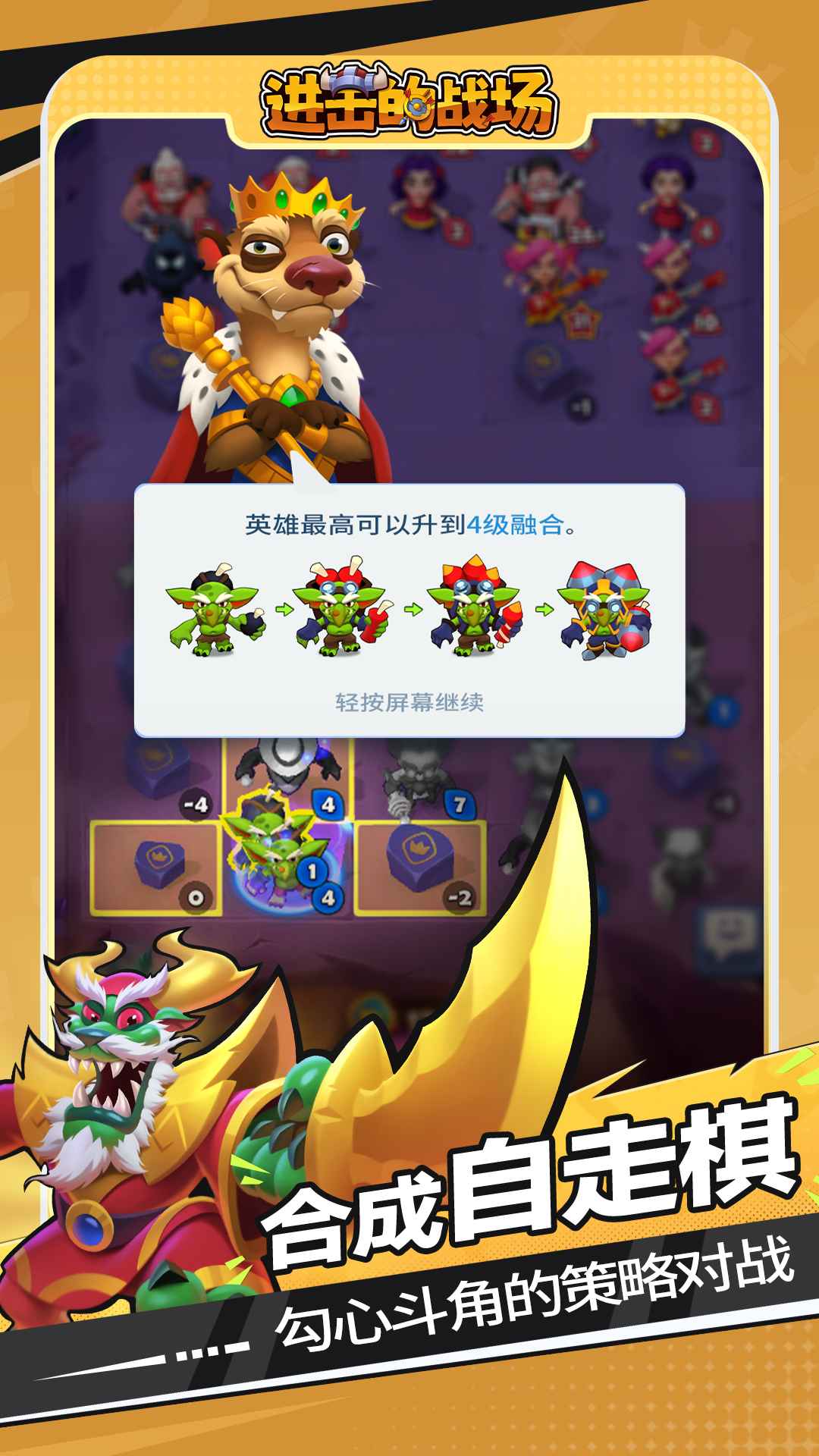 进击的战场 截图 1