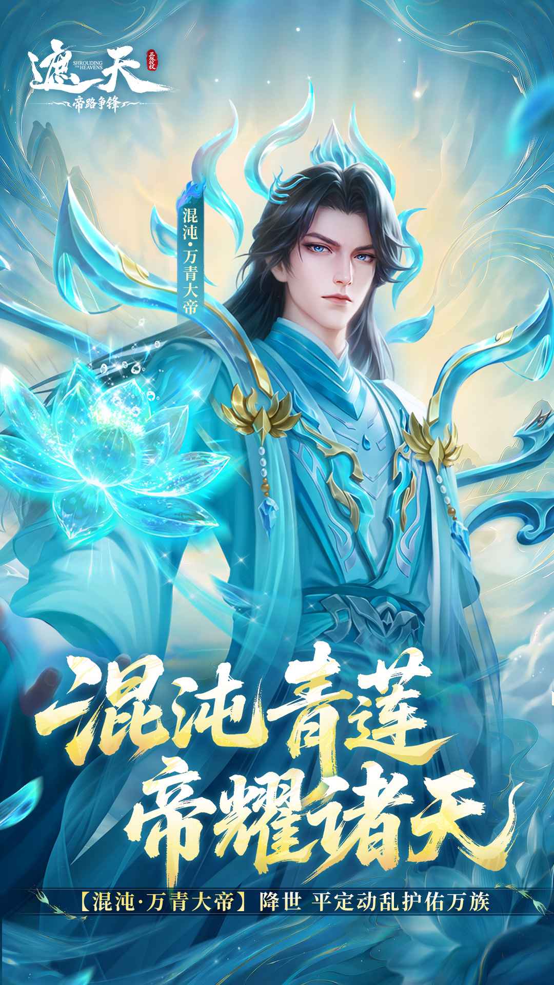 遮天：帝路争锋 | LayaBox 截图 1