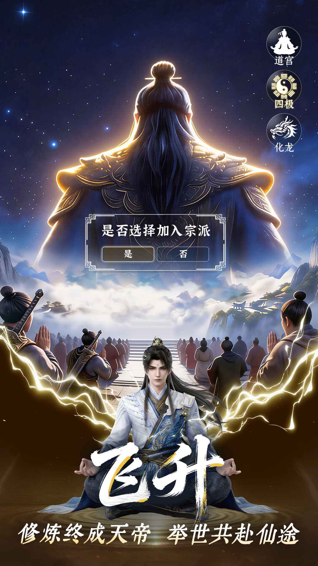 遮天：帝路争锋 | LayaBox 截图 5