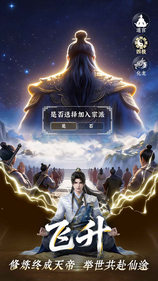 遮天:帝路争锋 | LayaBox 截图 5