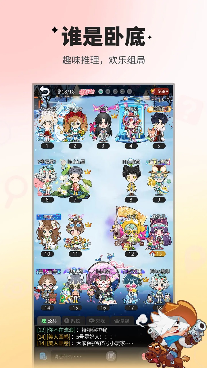 谁是卧底移动版 截图 2