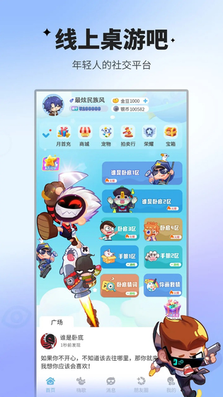 谁是卧底移动版 截图 1