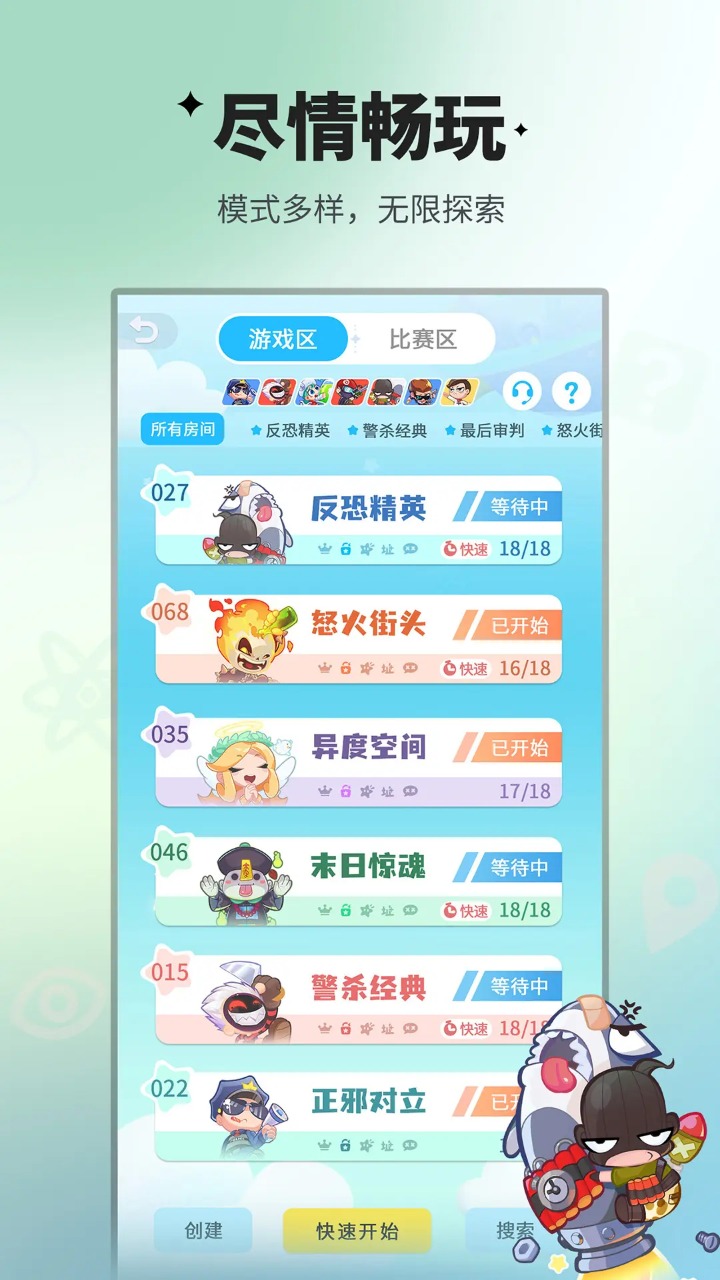 谁是卧底移动版 截图 5