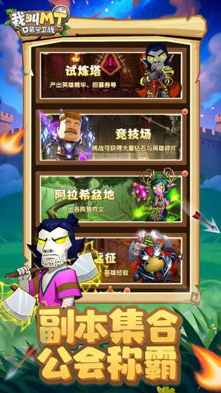 我叫MT:口袋守卫战 截图 4
