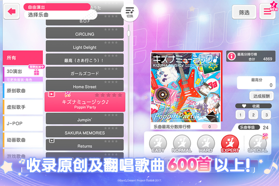 梦想协奏曲!少女乐团派对! 截图 1