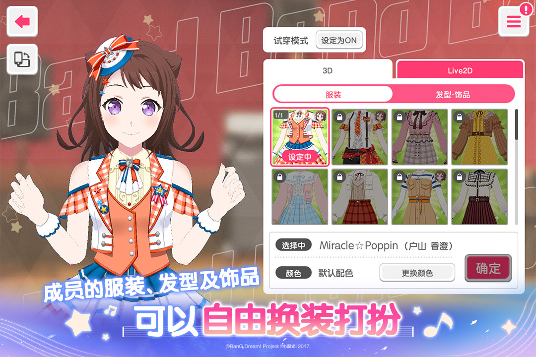 梦想协奏曲！少女乐团派对！ 截图 4