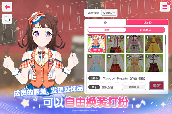 梦想协奏曲!少女乐团派对! 截图 4