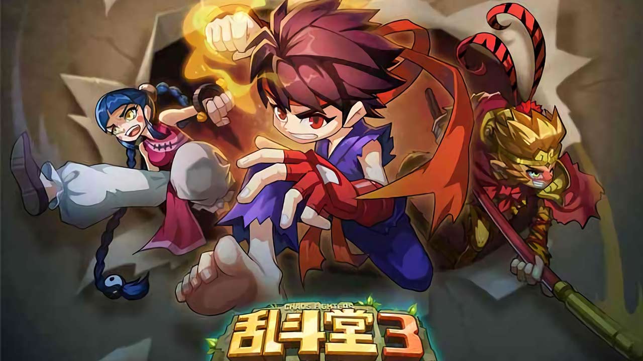 乱斗堂3 截图 1