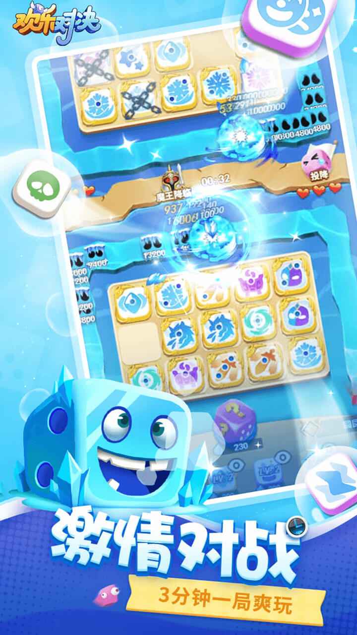 欢乐对决 截图 3