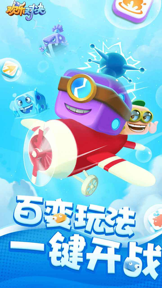 欢乐对决 截图 2
