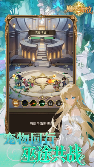 魔法无敌 截图 4