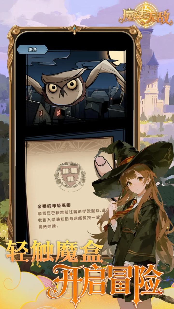 魔法无敌 截图 2