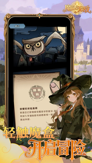 魔法无敌 截图 2