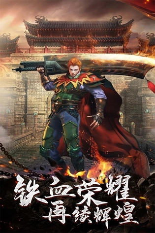 铁血荣耀 截图 4