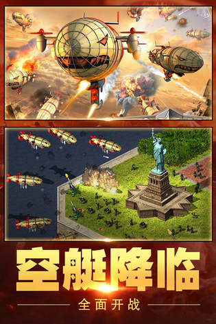 红警大作战 截图 1