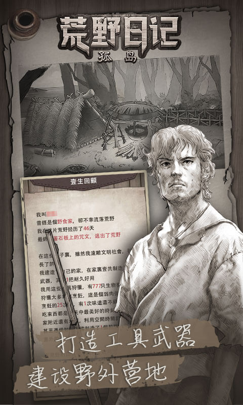 荒野日记:孤岛 截图 4