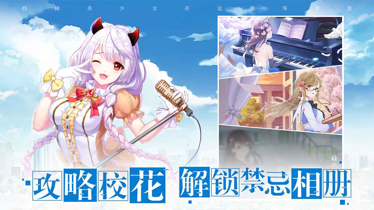 校花梦工厂 截图 3