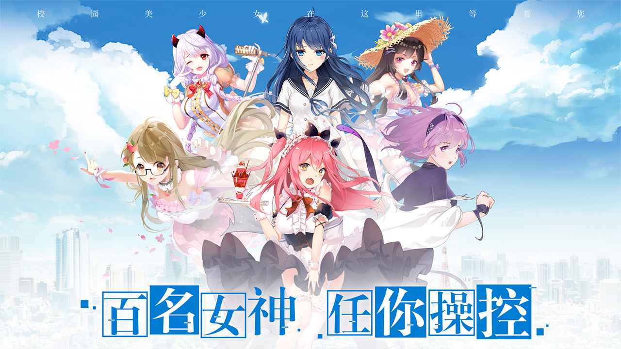 校花梦工厂 截图 2