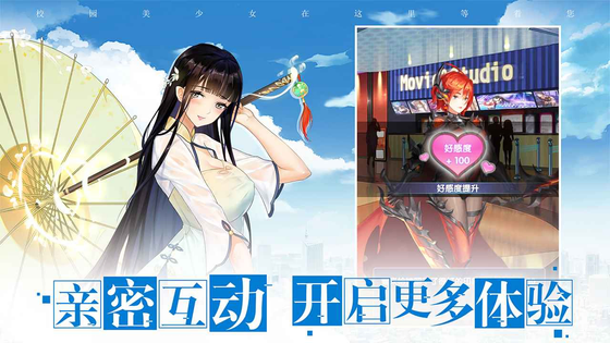 校花梦工厂 截图 5