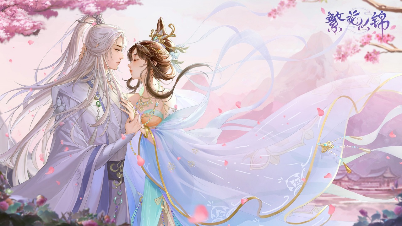 繁花似锦 截图 1