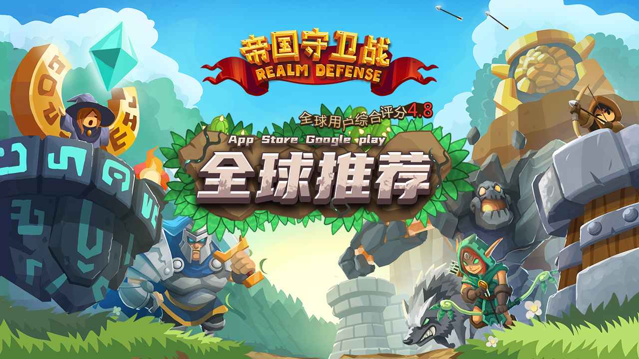 帝国守卫战 截图 2