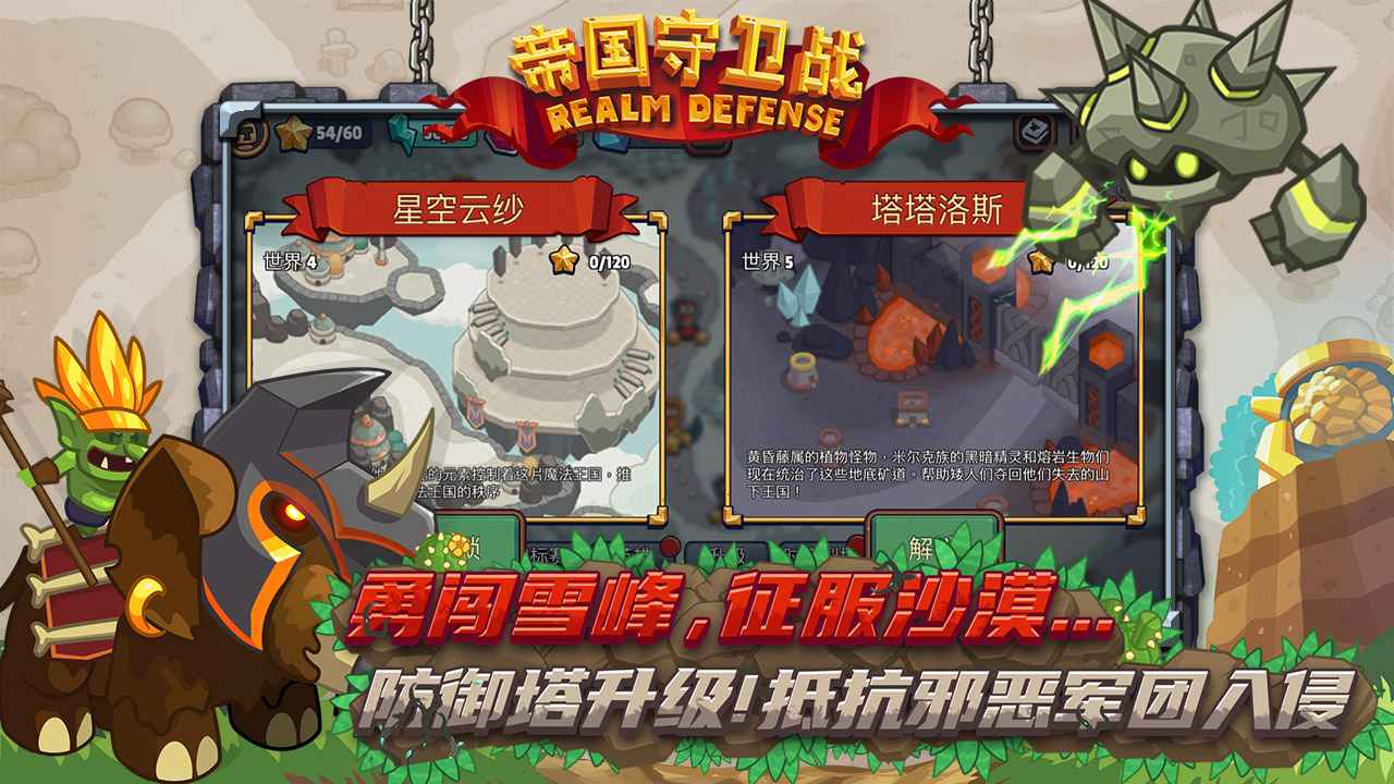 帝国守卫战 截图 3