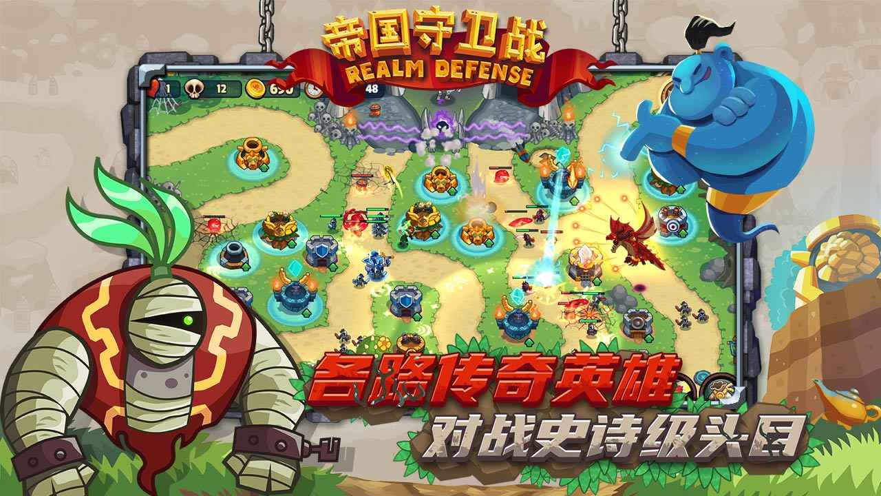 帝国守卫战 截图 4