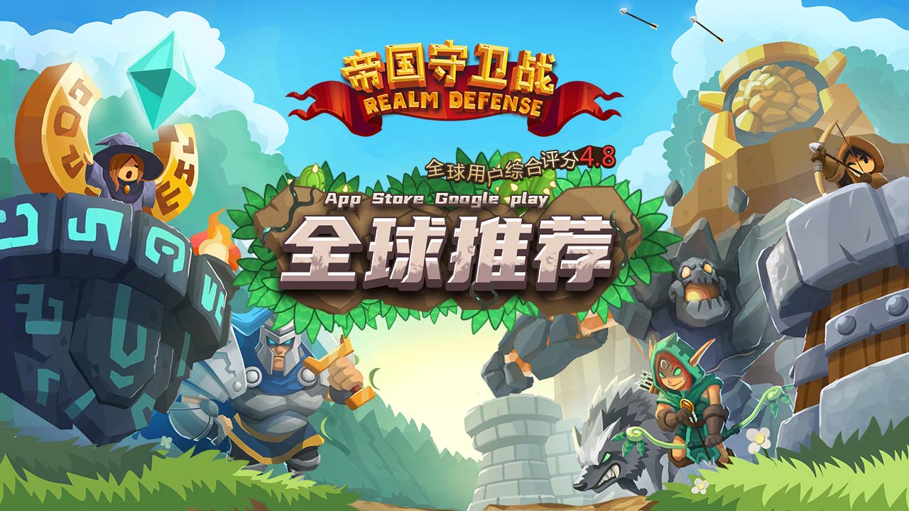 帝国守卫战 截图 1