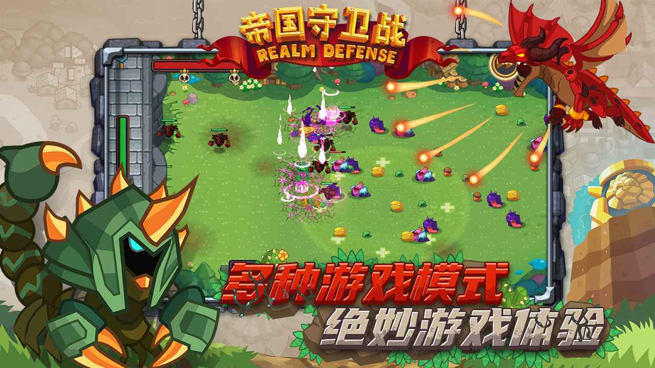 帝国守卫战 截图 6