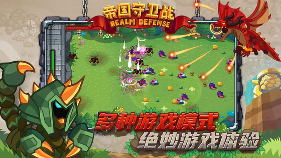 帝国守卫战 截图 6