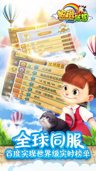 浪漫庄园 截图 5