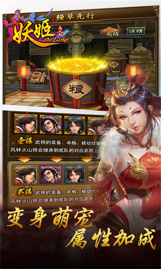 妖姬OL 截图 4