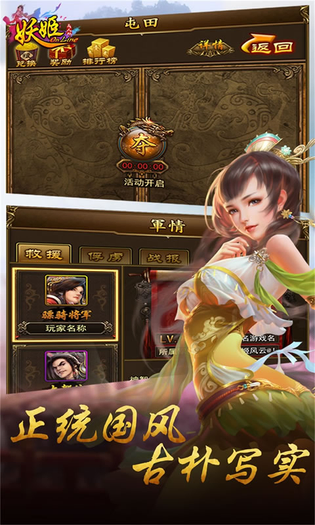 妖姬OL 截图 3