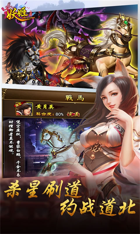妖姬OL 截图 5