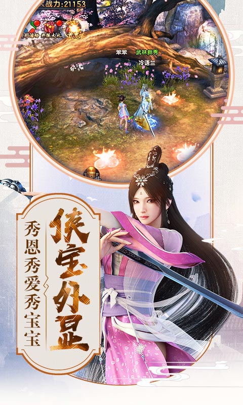 倚天屠龙记 截图 5