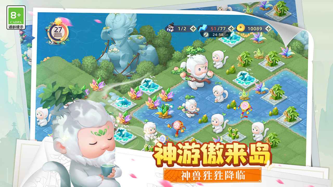 传说中的合合岛 截图 2