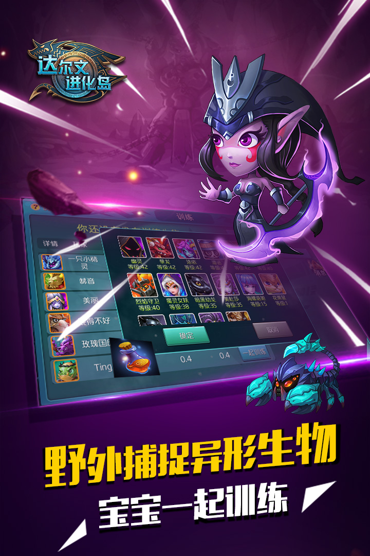 达尔文进化岛 截图 2