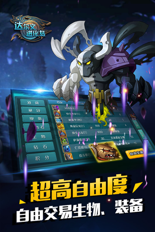 达尔文进化岛 截图 3