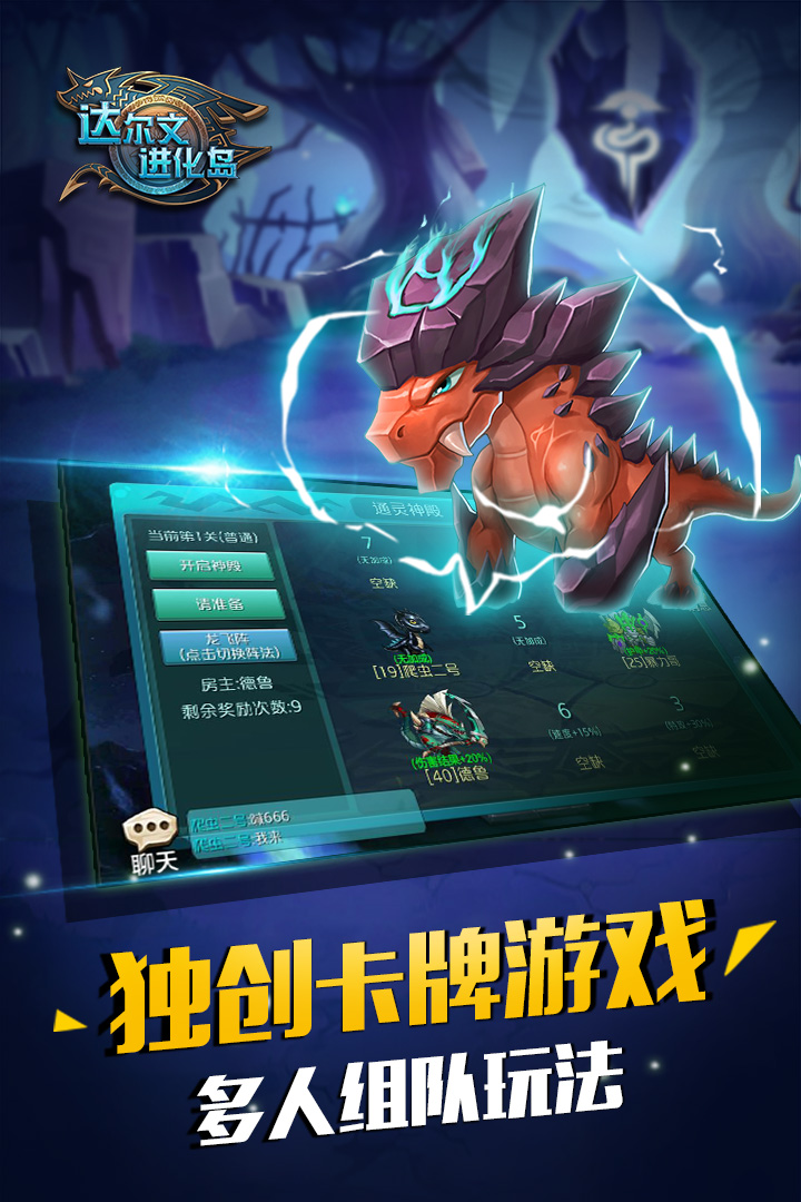达尔文进化岛 截图 4