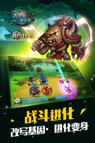达尔文进化岛 截图 5