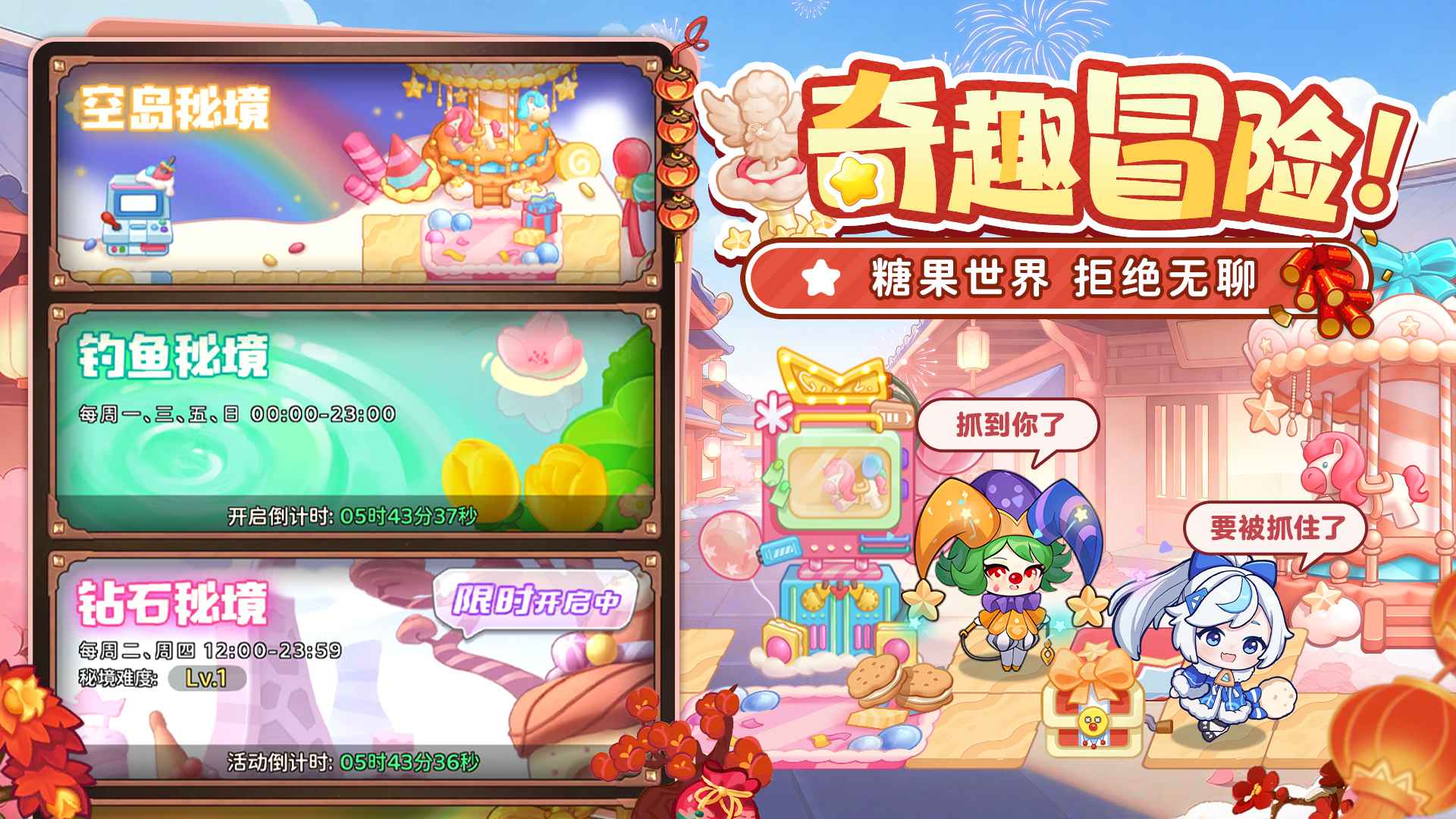 冒险守护 截图 4