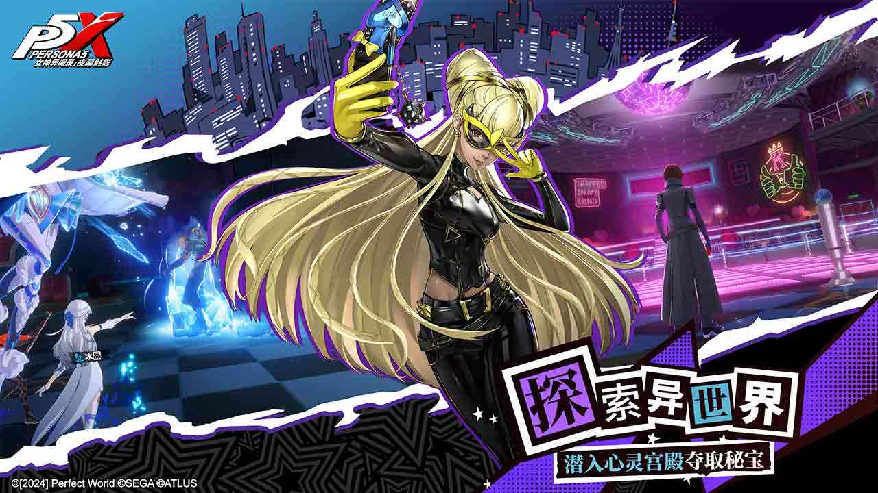 女神异闻录：夜幕魅影 截图 3