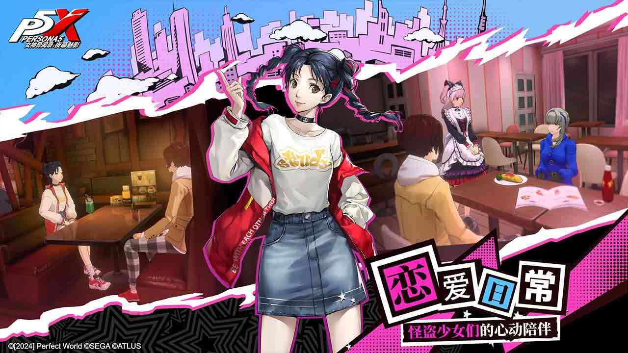 女神异闻录：夜幕魅影 截图 5