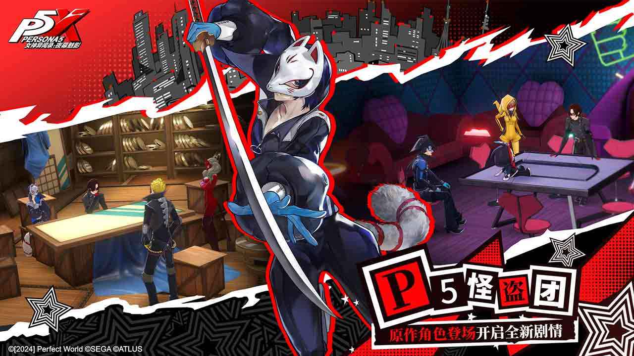 女神异闻录：夜幕魅影 截图 6