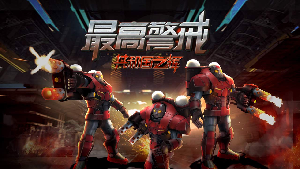 最高警戒版本汇总