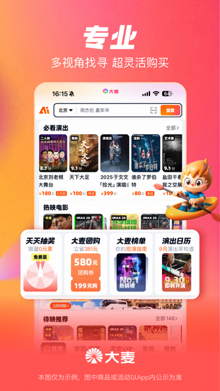 大麦 截图 2