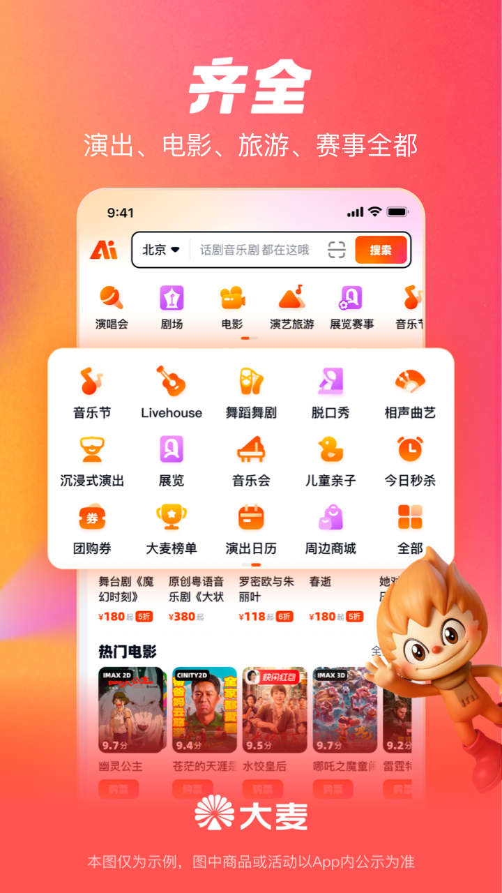 大麦 截图 1