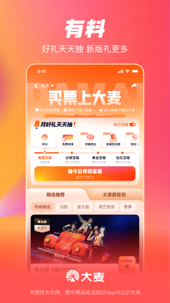 大麦 截图 3
