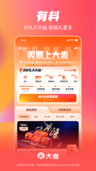 大麦 截图 3