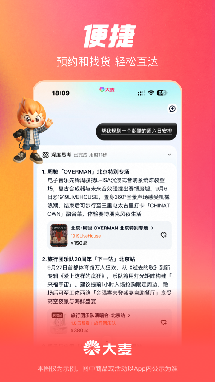 大麦 截图 4